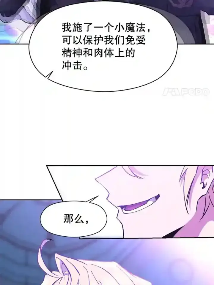 漫画《超越回归的大魔导师》21.第4道关卡第28张图