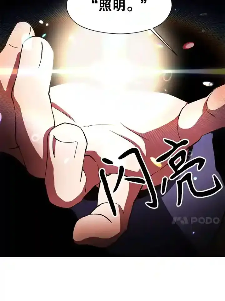 漫画《超越回归的大魔导师》21.第4道关卡第34张图