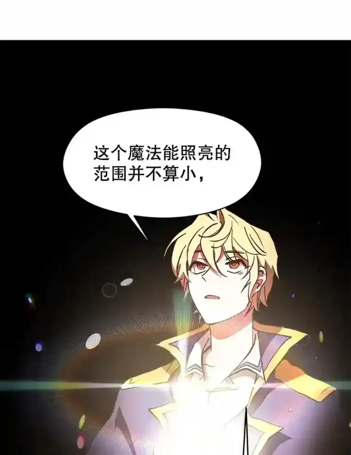 漫画《超越回归的大魔导师》21.第4道关卡第35张图