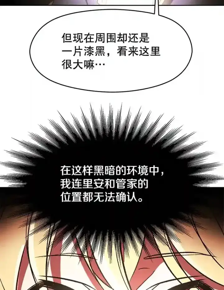 漫画《超越回归的大魔导师》21.第4道关卡第36张图