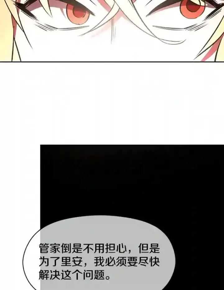 漫画《超越回归的大魔导师》21.第4道关卡第37张图