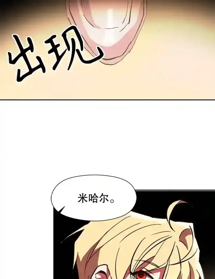 漫画《超越回归的大魔导师》21.第4道关卡第39张图