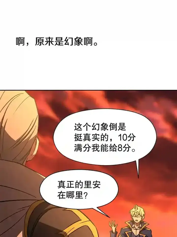 漫画《超越回归的大魔导师》21.第4道关卡第45张图