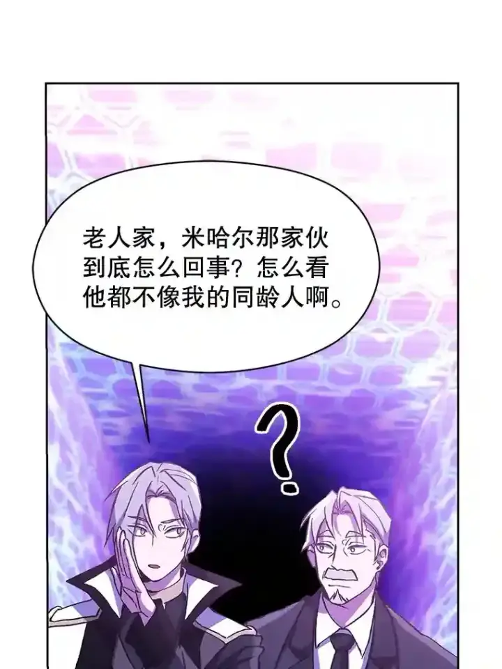 漫画《超越回归的大魔导师》21.第4道关卡第5张图