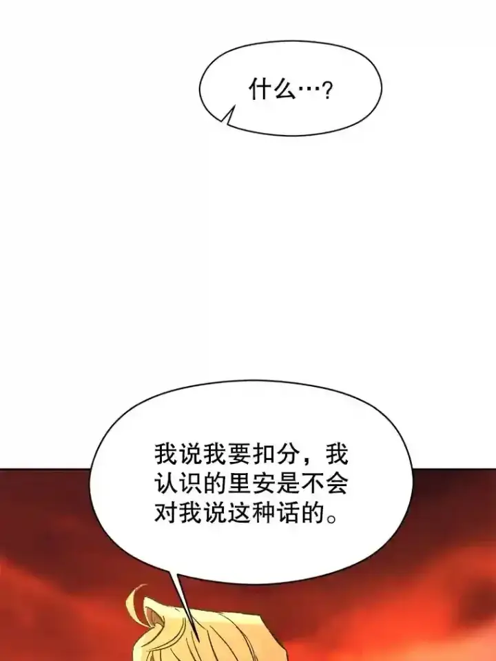 漫画《超越回归的大魔导师》21.第4道关卡第56张图