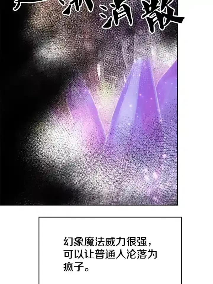 漫画《超越回归的大魔导师》21.第4道关卡第62张图