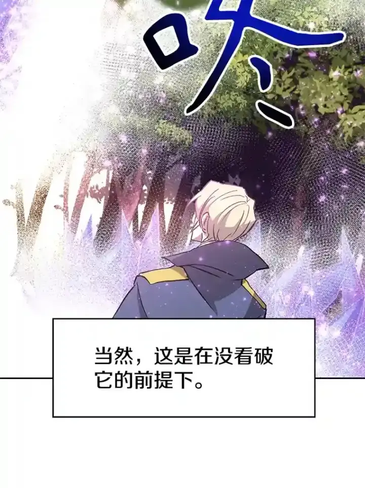 漫画《超越回归的大魔导师》21.第4道关卡第64张图