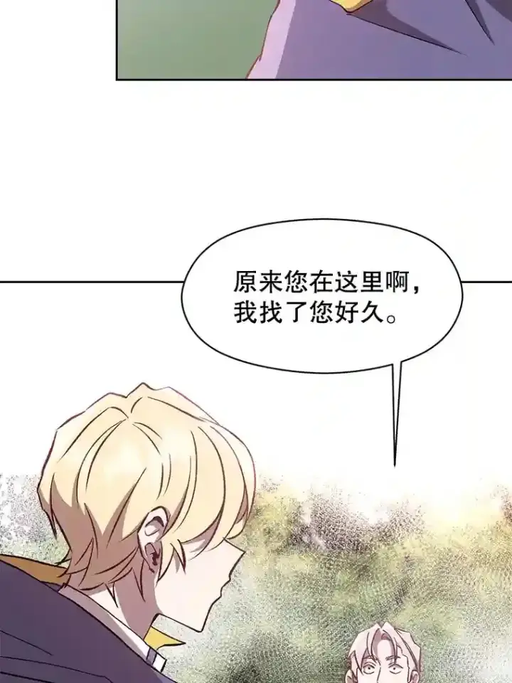 漫画《超越回归的大魔导师》21.第4道关卡第66张图