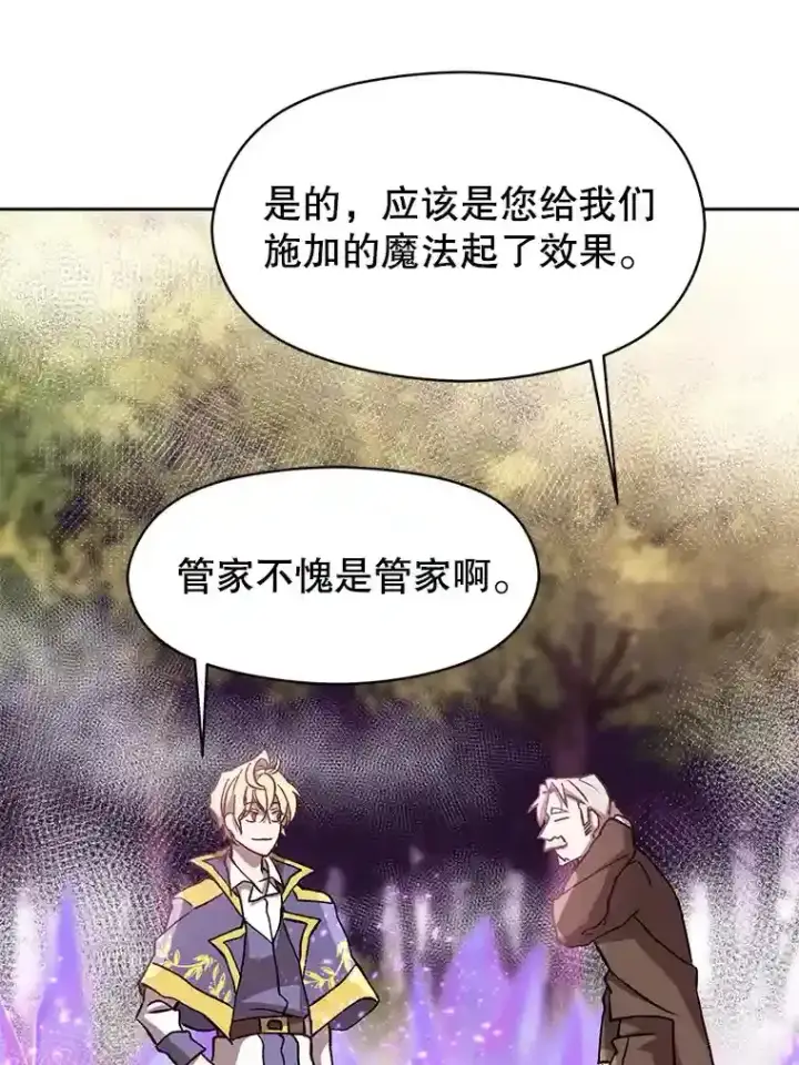 漫画《超越回归的大魔导师》21.第4道关卡第68张图