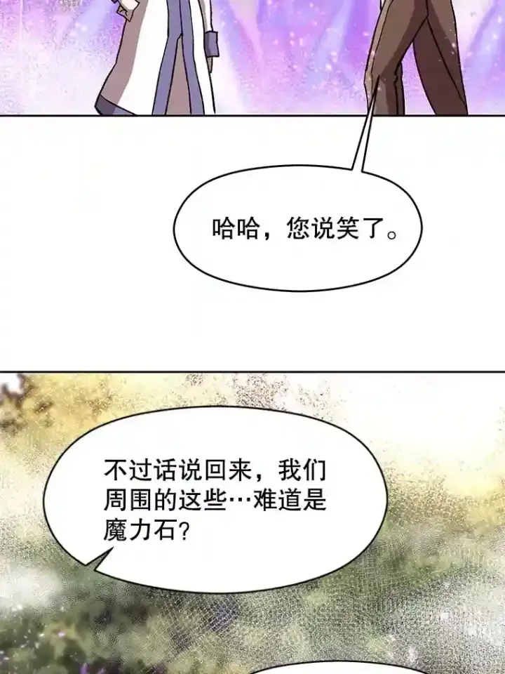 漫画《超越回归的大魔导师》21.第4道关卡第69张图