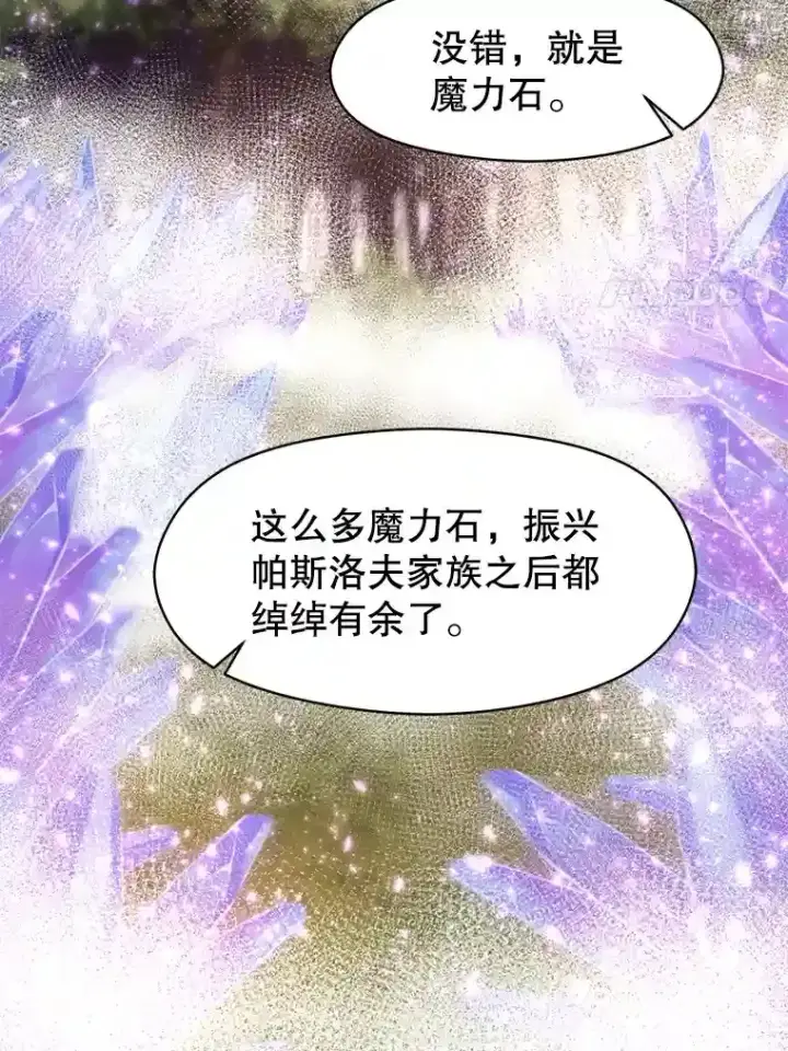 漫画《超越回归的大魔导师》21.第4道关卡第70张图