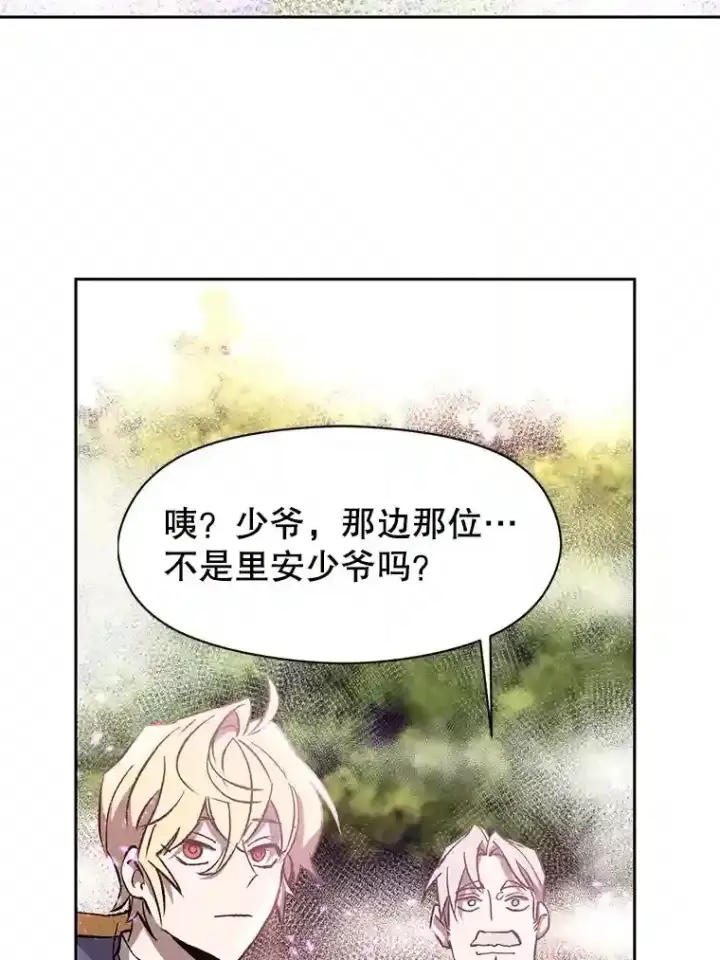 漫画《超越回归的大魔导师》21.第4道关卡第71张图