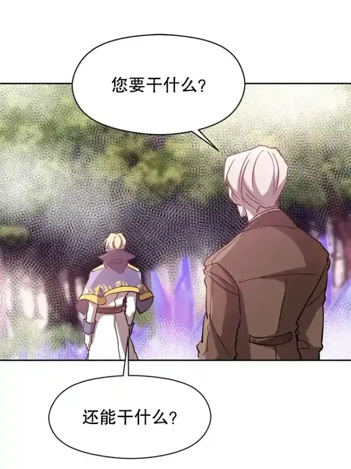 漫画《超越回归的大魔导师》21.第4道关卡第75张图