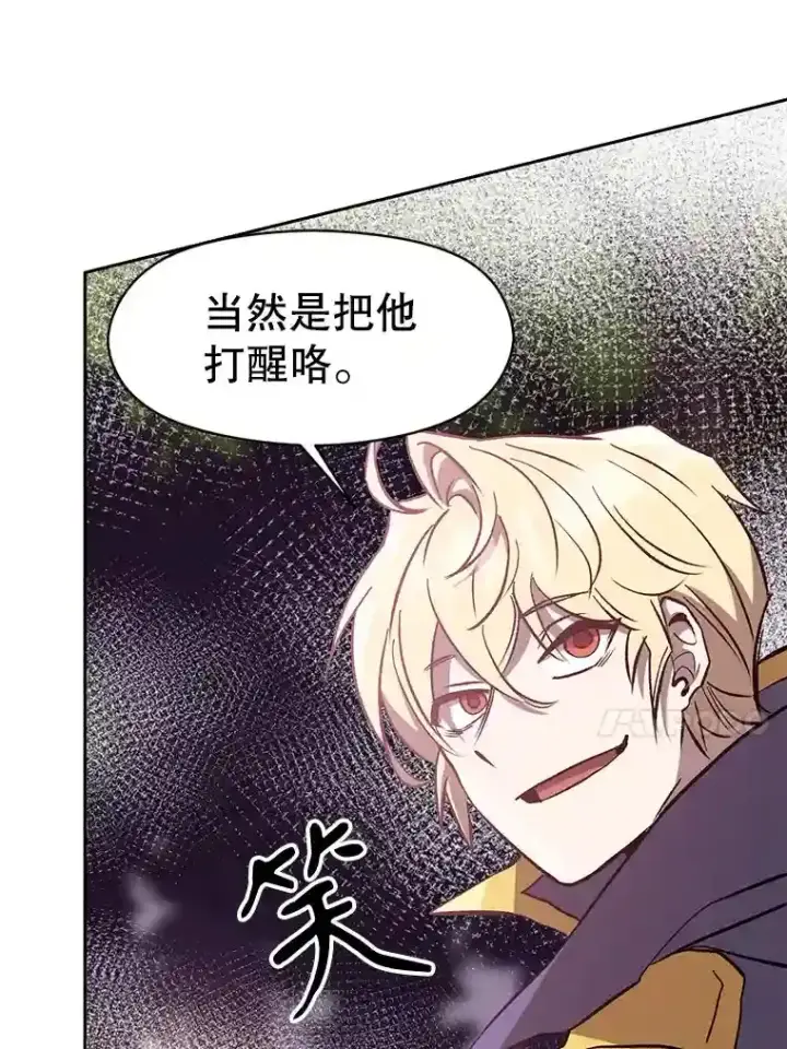 漫画《超越回归的大魔导师》21.第4道关卡第76张图