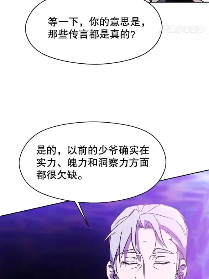 漫画《超越回归的大魔导师》21.第4道关卡第8张图