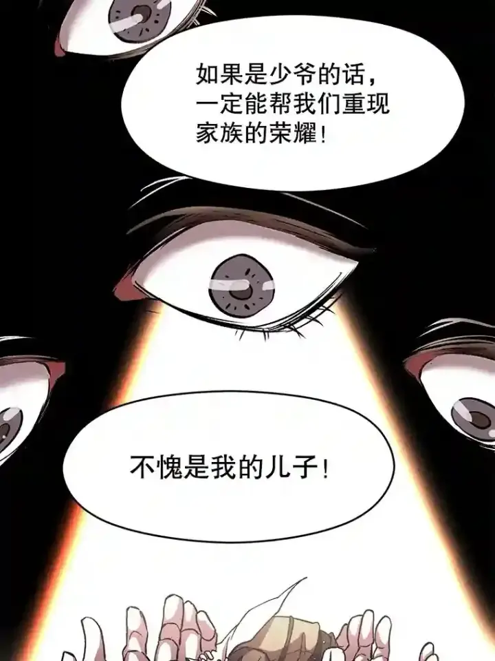 漫画《超越回归的大魔导师》21.第4道关卡第80张图
