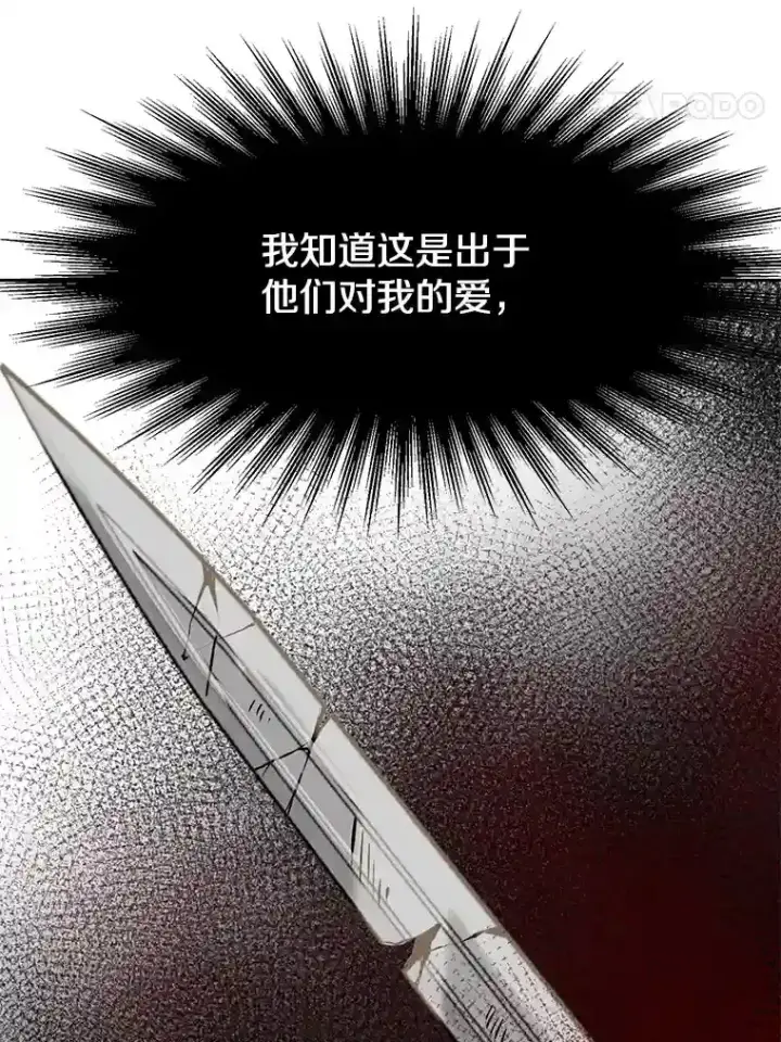 漫画《超越回归的大魔导师》21.第4道关卡第83张图