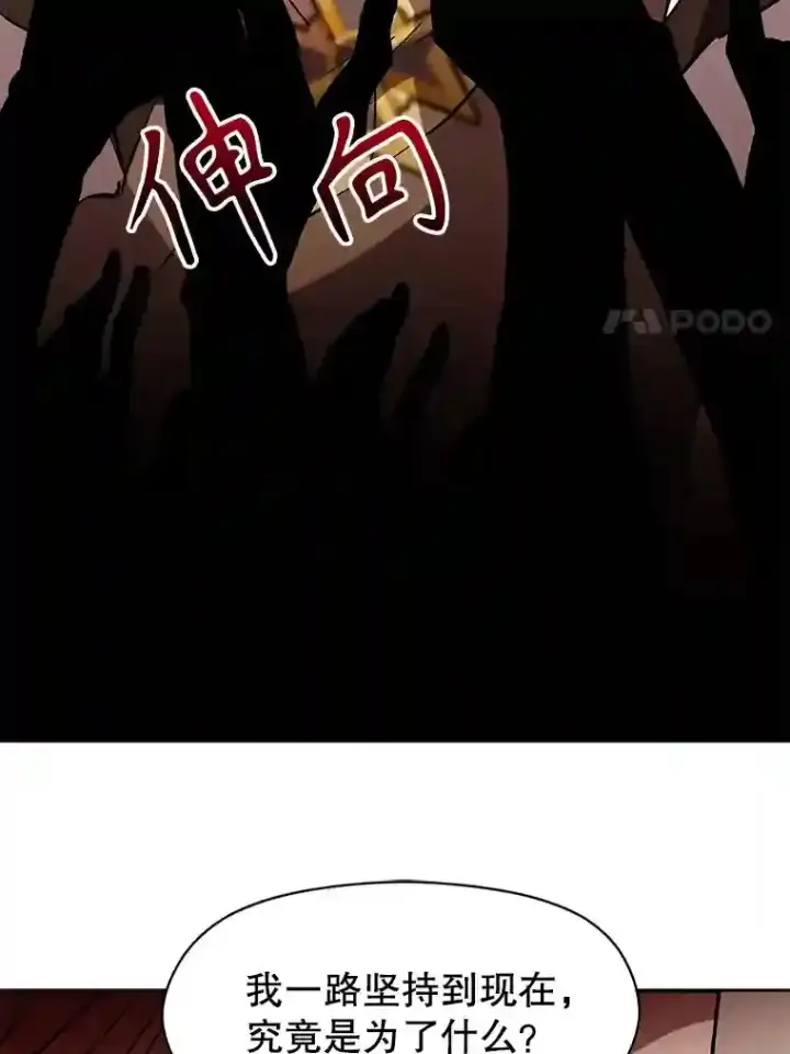 漫画《超越回归的大魔导师》21.第4道关卡第86张图