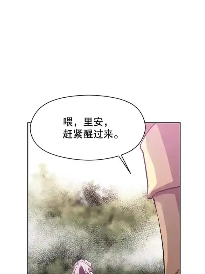 漫画《超越回归的大魔导师》21.第4道关卡第88张图