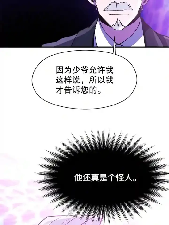 漫画《超越回归的大魔导师》21.第4道关卡第9张图