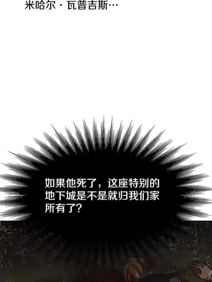 漫画《超越回归的大魔导师》21.第4道关卡第91张图