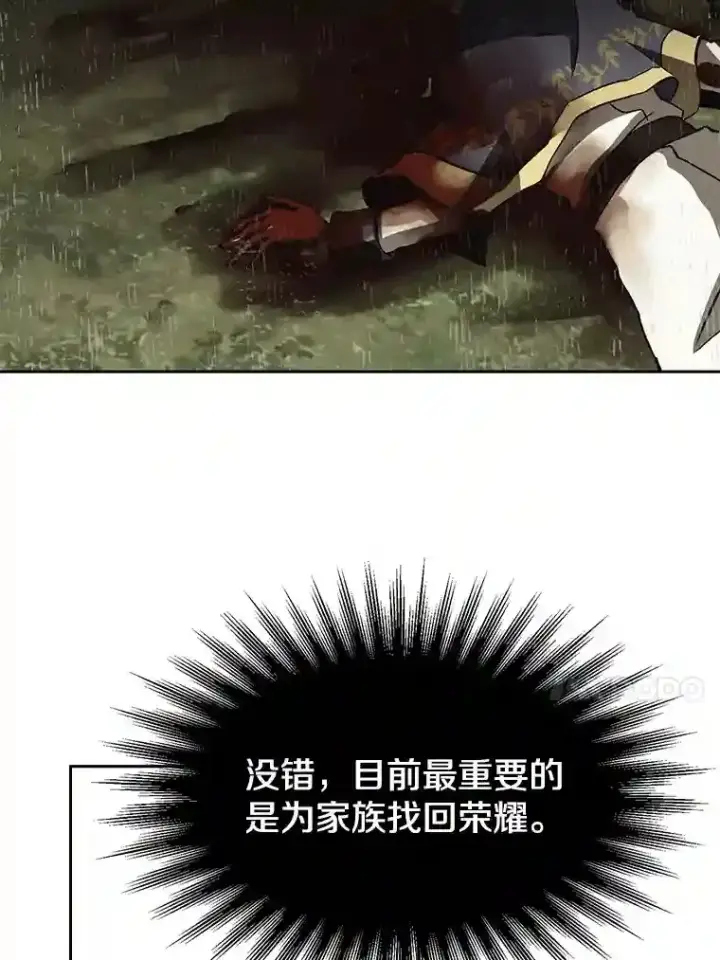 漫画《超越回归的大魔导师》21.第4道关卡第92张图