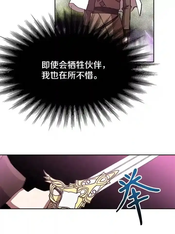 漫画《超越回归的大魔导师》21.第4道关卡第94张图