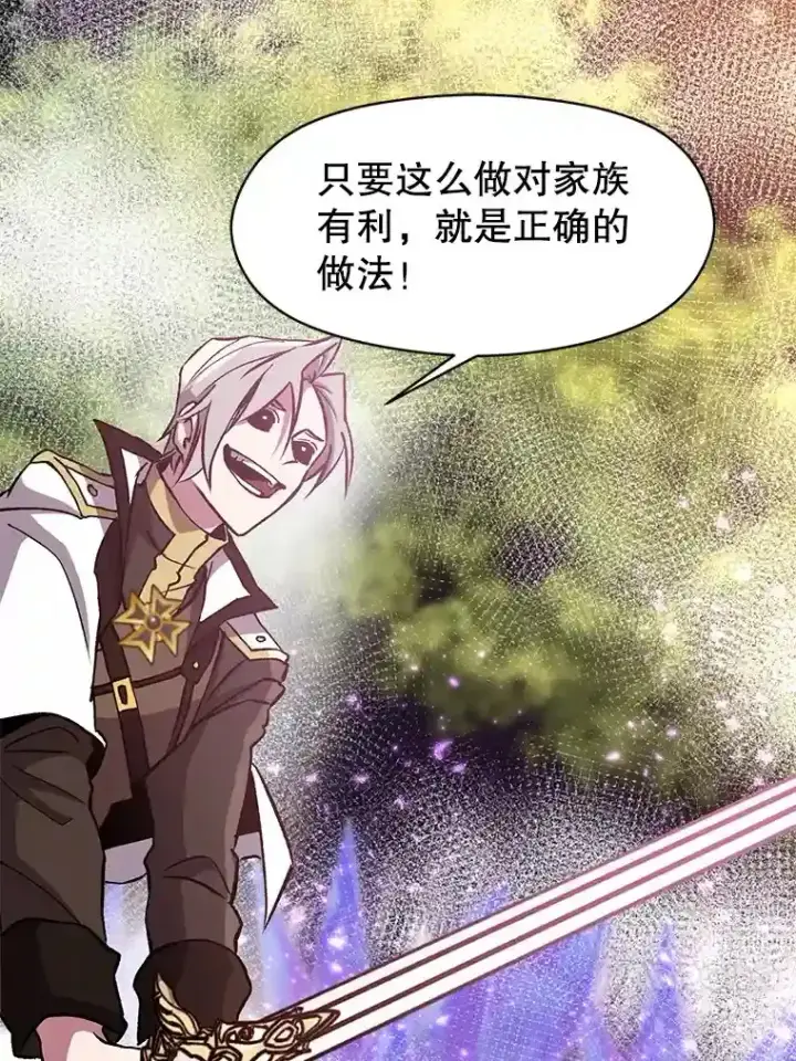 漫画《超越回归的大魔导师》21.第4道关卡第95张图
