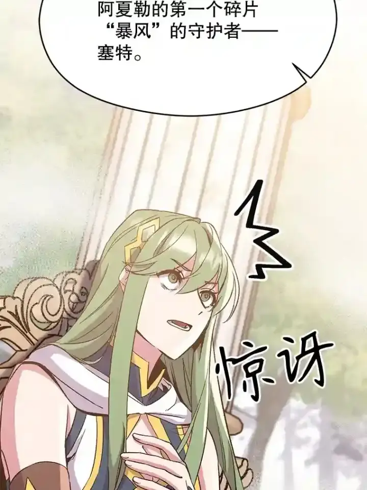 漫画《超越回归的大魔导师》22.神物第10张图