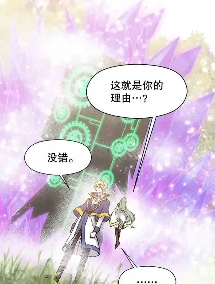 漫画《超越回归的大魔导师》22.神物第101张图