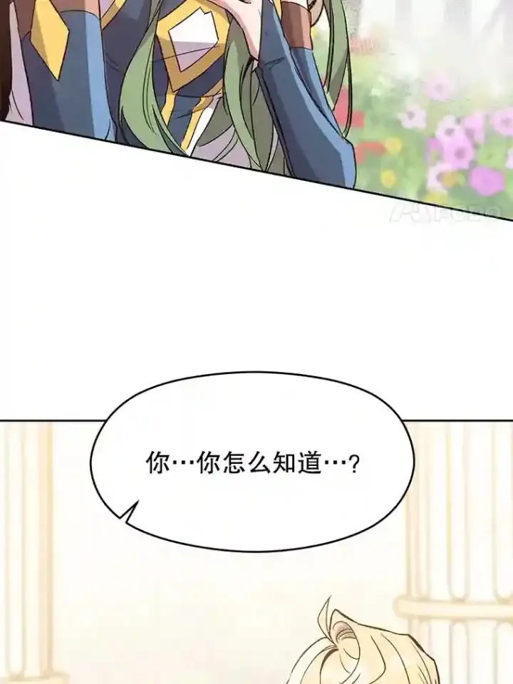 漫画《超越回归的大魔导师》22.神物第11张图