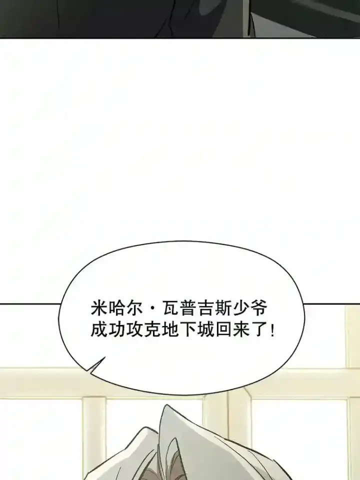 漫画《超越回归的大魔导师》22.神物第111张图