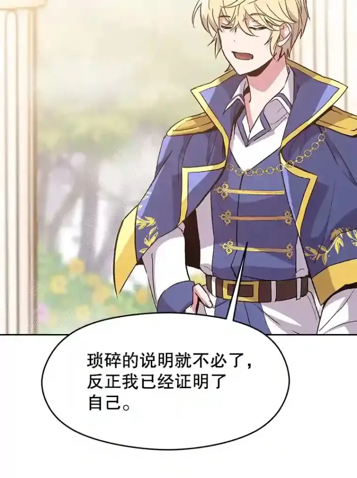 漫画《超越回归的大魔导师》22.神物第12张图