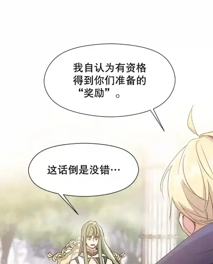 漫画《超越回归的大魔导师》22.神物第13张图