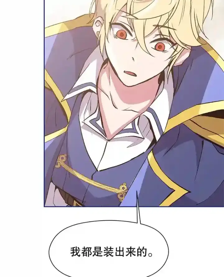 漫画《超越回归的大魔导师》22.神物第16张图