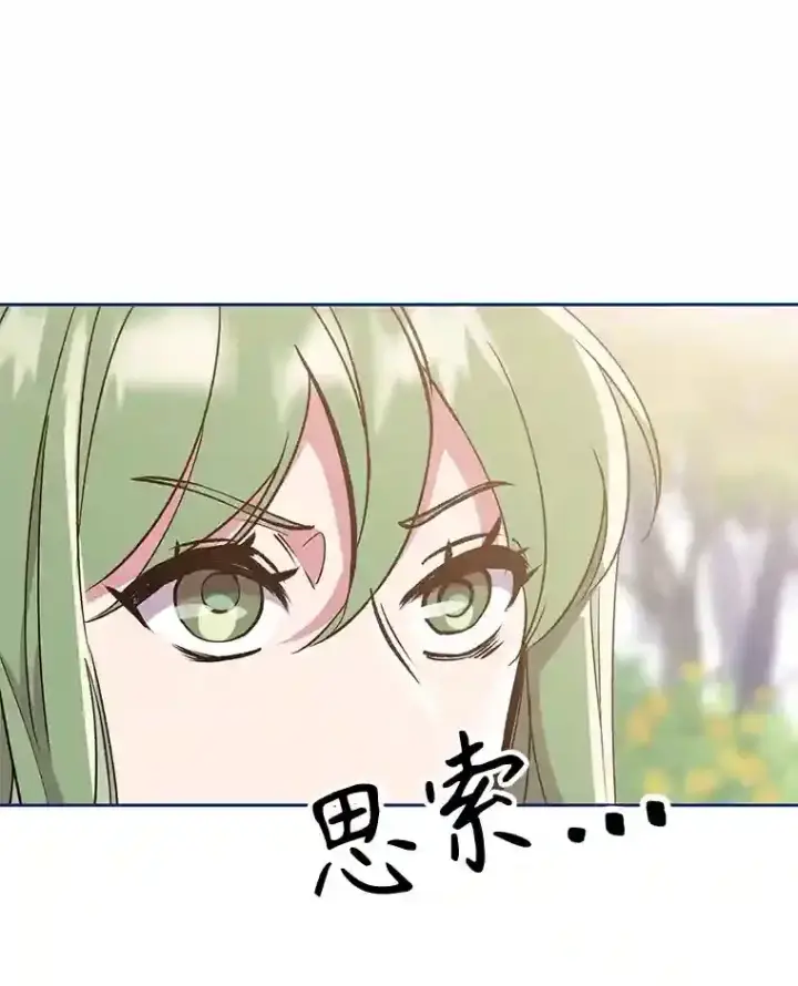 漫画《超越回归的大魔导师》22.神物第20张图