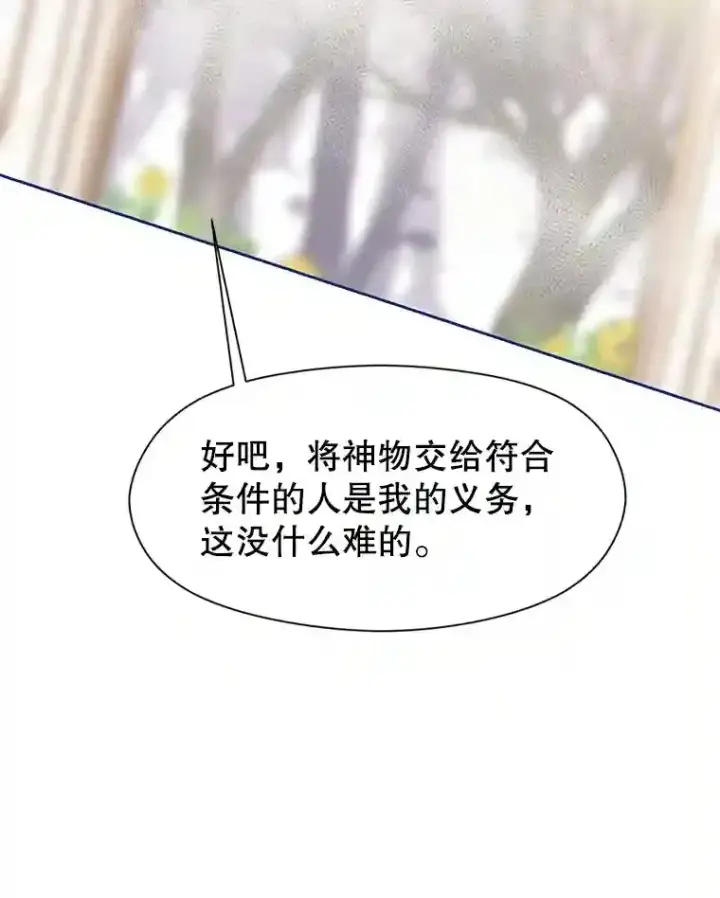 漫画《超越回归的大魔导师》22.神物第22张图