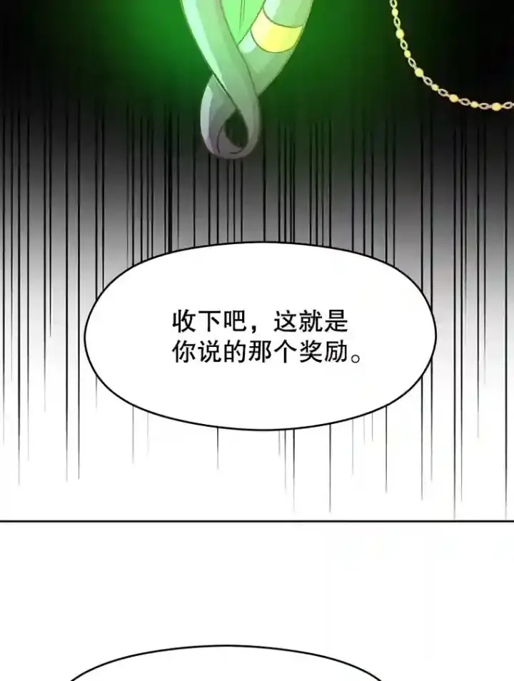 漫画《超越回归的大魔导师》22.神物第27张图