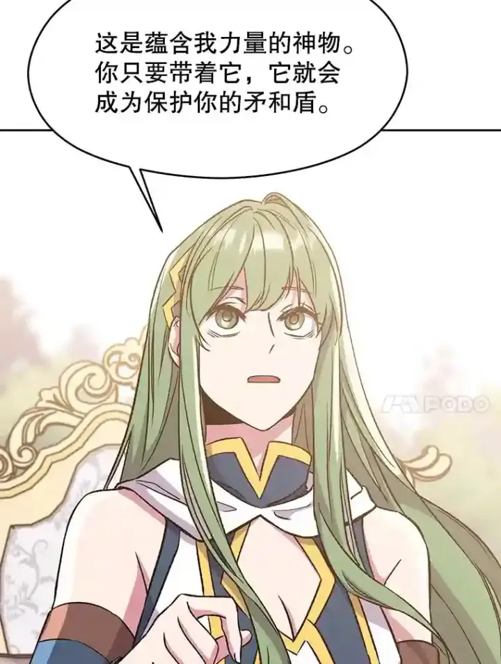 漫画《超越回归的大魔导师》22.神物第28张图