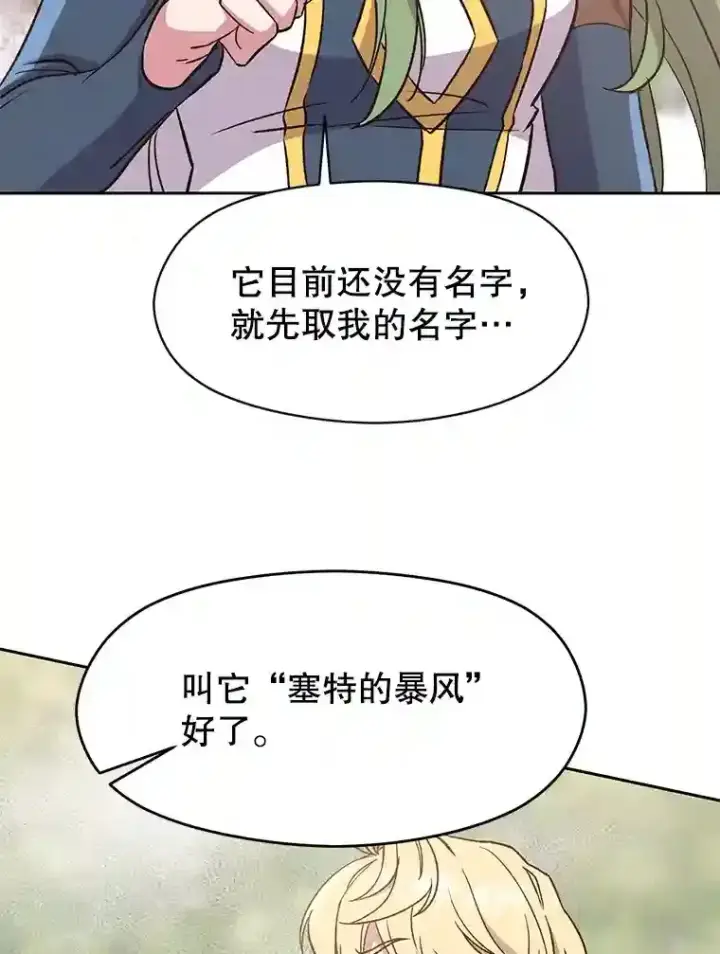 漫画《超越回归的大魔导师》22.神物第29张图