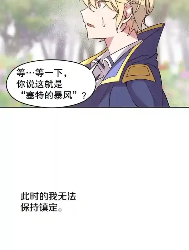 漫画《超越回归的大魔导师》22.神物第30张图