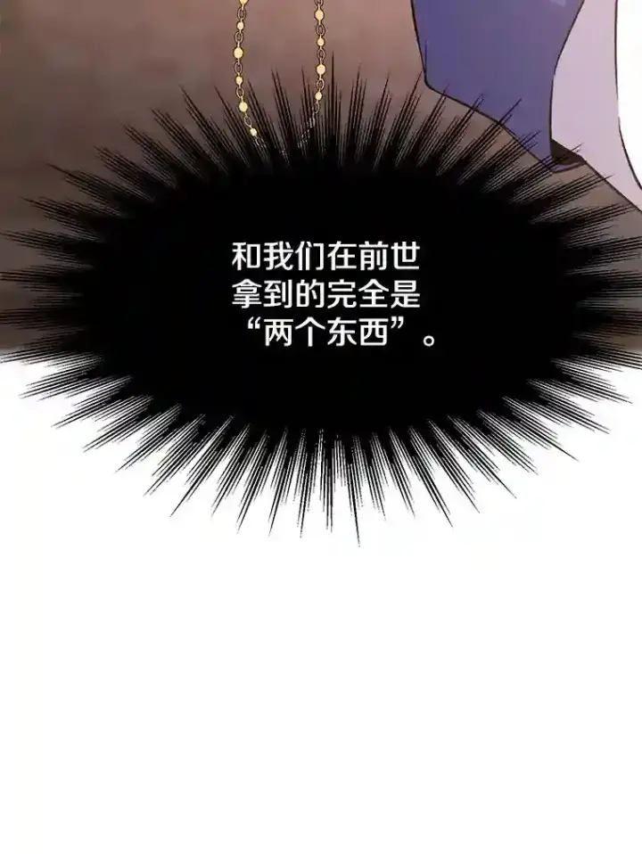 漫画《超越回归的大魔导师》22.神物第33张图