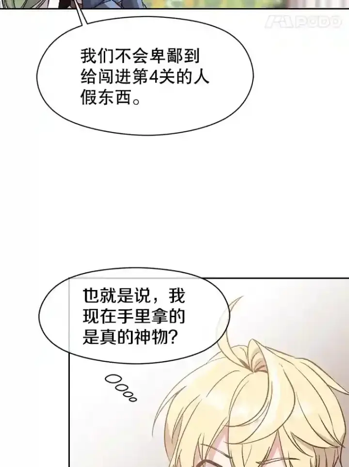 漫画《超越回归的大魔导师》22.神物第35张图