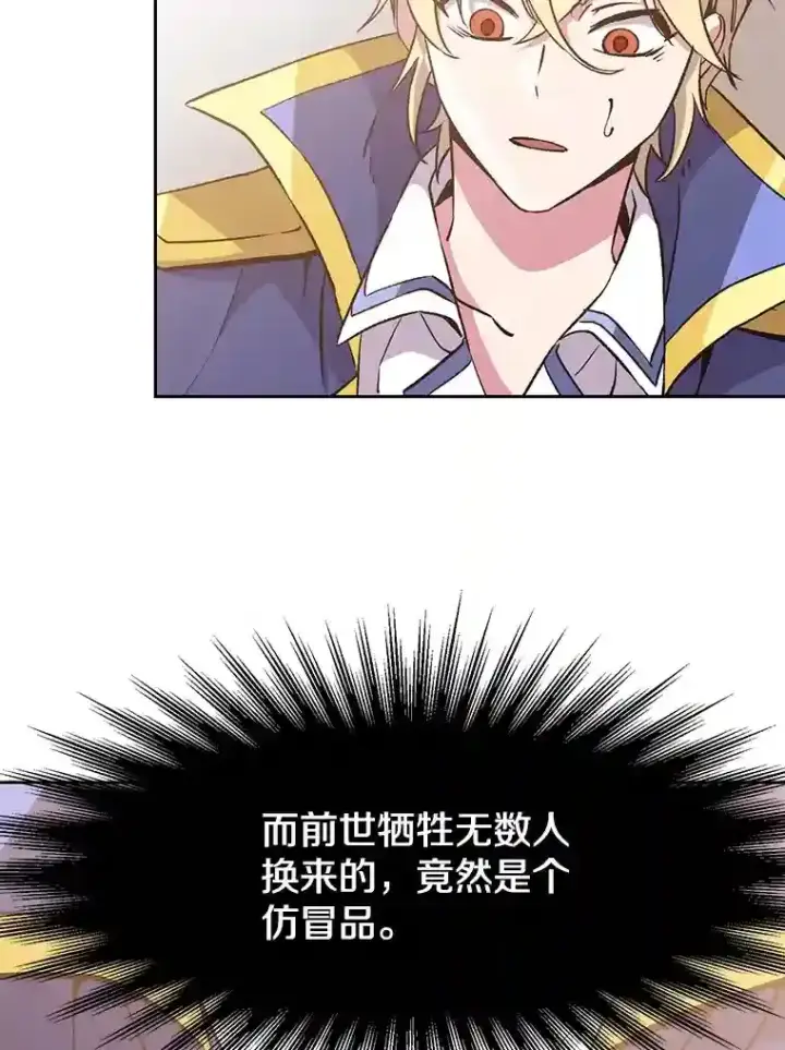 漫画《超越回归的大魔导师》22.神物第36张图