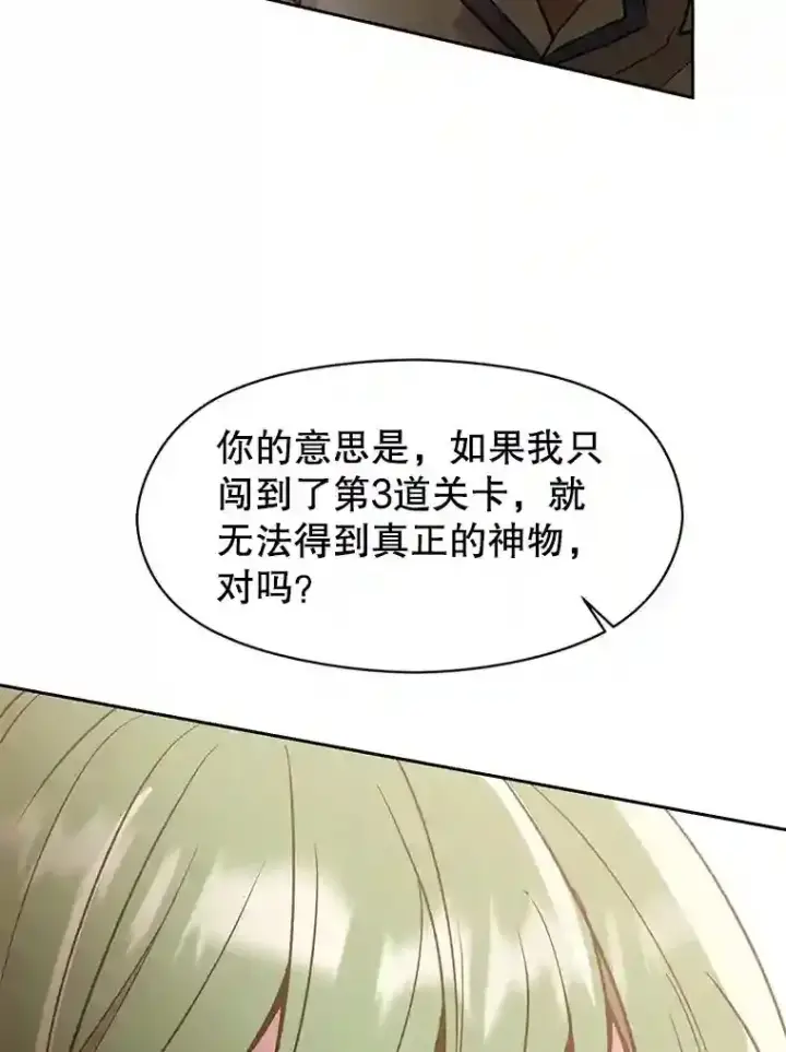 漫画《超越回归的大魔导师》22.神物第39张图