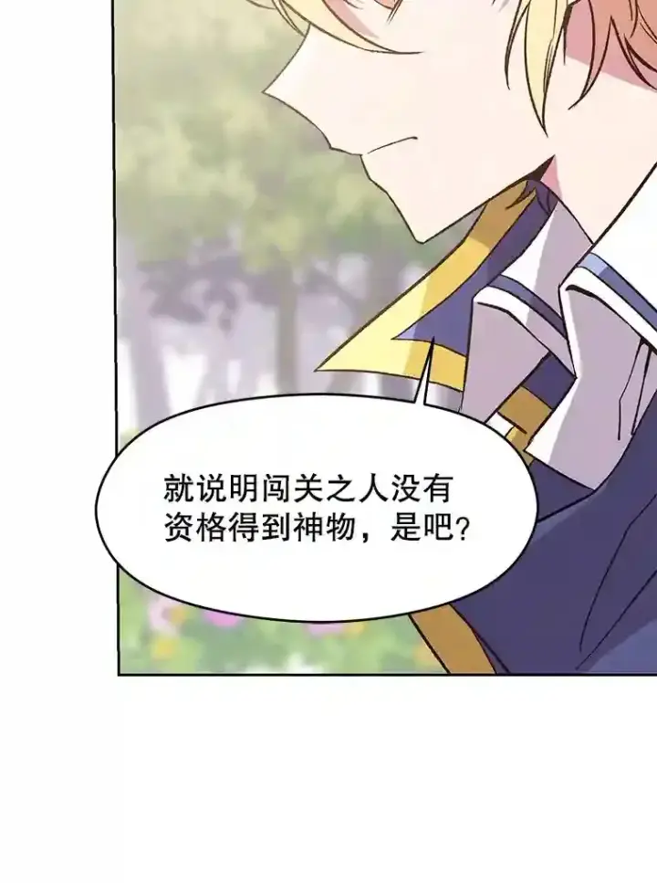 漫画《超越回归的大魔导师》22.神物第42张图