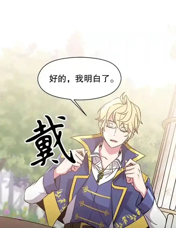 漫画《超越回归的大魔导师》22.神物第45张图