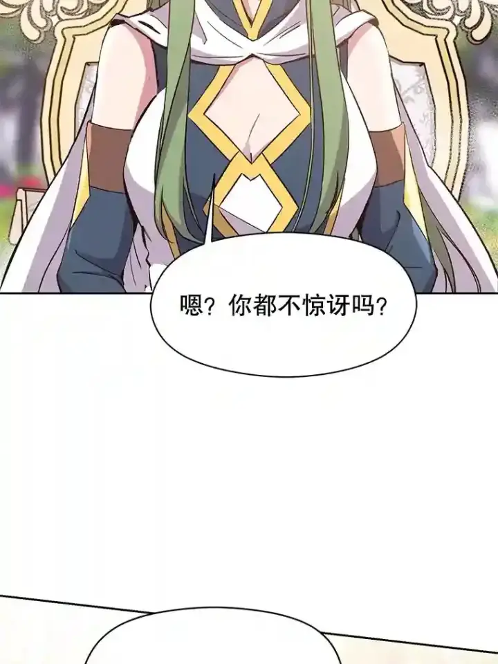 漫画《超越回归的大魔导师》22.神物第5张图
