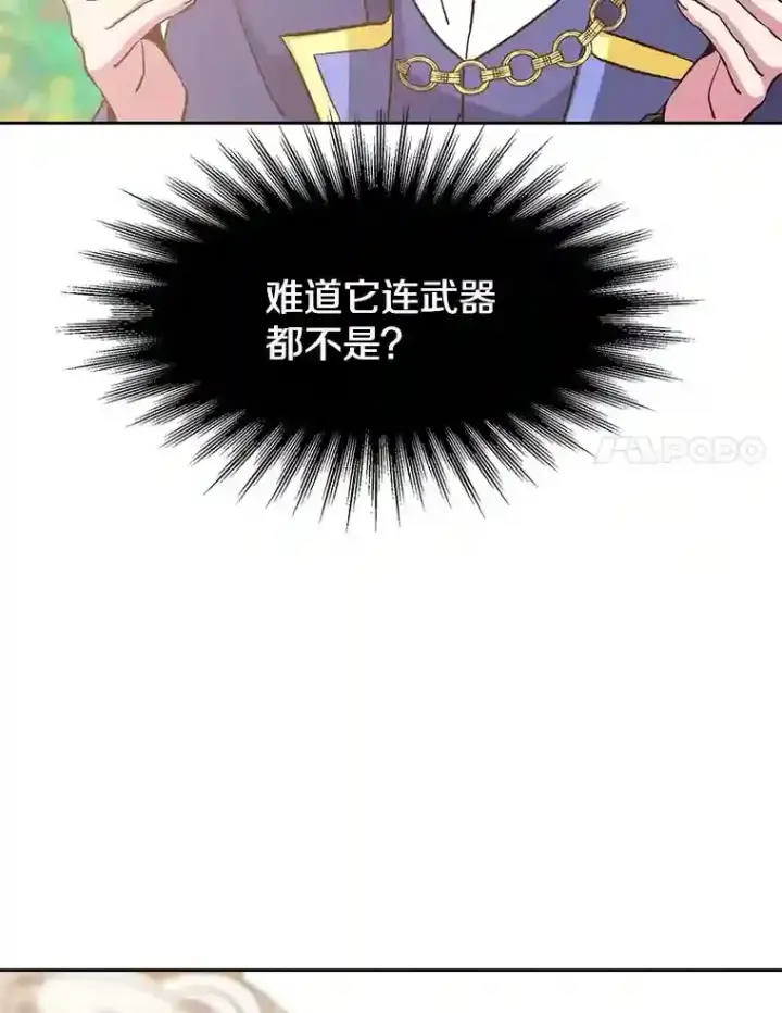 漫画《超越回归的大魔导师》22.神物第51张图