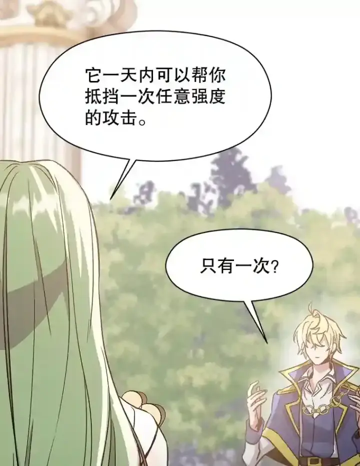 漫画《超越回归的大魔导师》22.神物第52张图